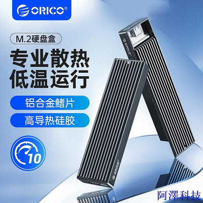 安東科技ORICO m.2 外接硬碟盒 nvme 轉 Typec 雙向硬碟讀取器 2280 筆電 固態ssd盒 M2PV