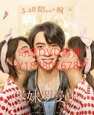 DVD 2021年 迷妹羅曼史/戀曲90後 電影