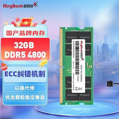 內存條金百達（KINGBANK）16GB/32GB DDR5 4800/5600 記本內存條三星記憶體