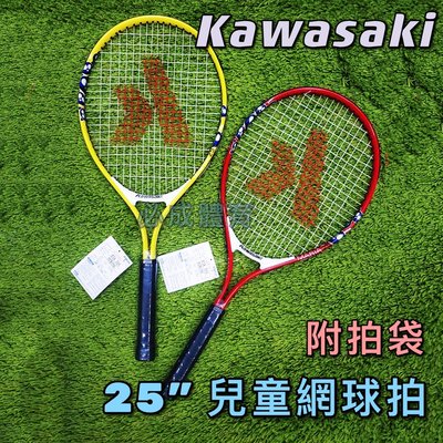【綠色大地】KAWASAKI 網球拍 25" 兒童網球拍 KTA725 適合小四以上 鋁合金網球拍 迷你網球拍 網球