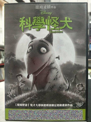 影音大批發-G03-054-正版DVD-動畫【科學怪犬】-迪士尼 提姆波頓作品(直購價)