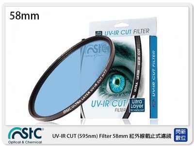 ☆閃新☆免運費,STC UV-IR CUT 595nm 紅外線截止式濾鏡 58mm(58,公司貨)