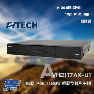 昌運監視器 AVTECH 陞泰 AVH2117AX-U1 16路 H.265 NVR 網路型錄影主機 16路PoE供電