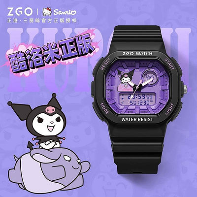 現貨女士手錶腕錶ZGO正港三麗鷗正版手錶女學生多功能運動數字夜光庫洛米電子手錶