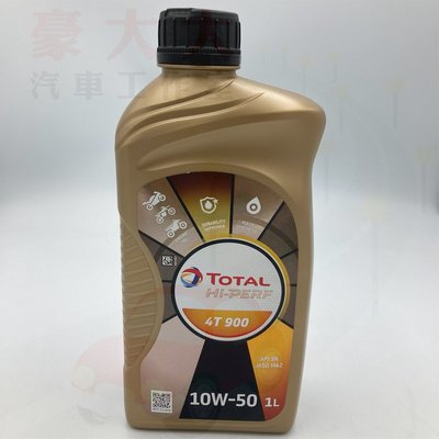 (豪大大汽車工作室)道達爾 TOTAL HI-PERF 4T 900 10W-50 全合成機油 10w50 全合成 機油