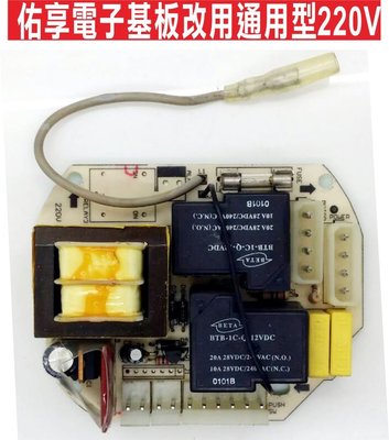 遙控器達人-佑享-電子基板(220V) 東元建材有限公司改用通用型更好用 品質良好 佑享鐵捲門 馬達 電磁開關