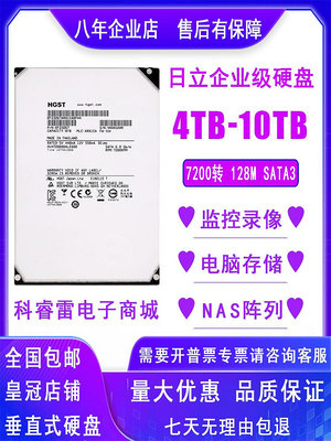 日立4t 6t 8tb10t12t硬碟桌機機監控硬碟3.5寸機械NAS企業級4000g