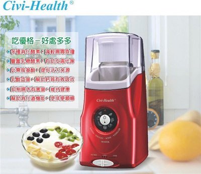 Civi-Health多功能健康釀造機 優格機+贈普羅優菌6盒可做優格 釀酒 釀醋自製納豆 (原價=4520元)