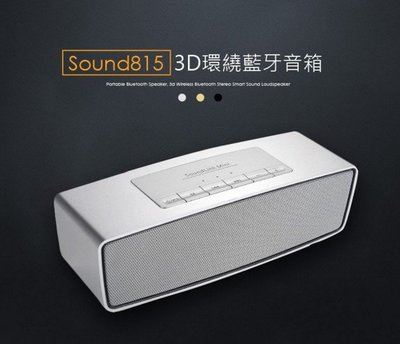 【東京數位】全新 音箱 Sound815 3D環繞藍牙音箱 5W重低音喇叭雙輸出 立體環繞聲 傳輸達10米