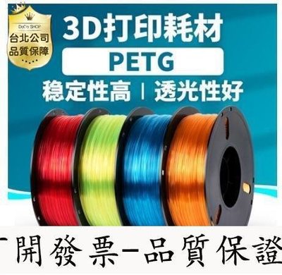 【誠信交易-品質保證】蘭博3D列印耗材 PETG列印耗材 透明高韌性線材1kg1.75mm 廠家直銷