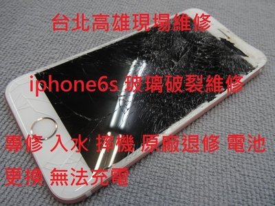 台北高雄現場維修 iphone6s plus 6s+表面玻璃破裂更換 原廠退修 入水 摔機 當機 刷機