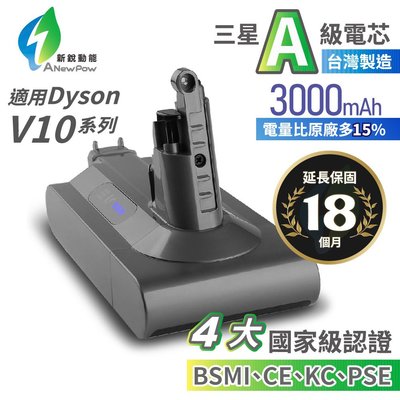 超長18個月保固dyson V10 SV12 系列 吸塵器 副廠電池 - ANewPow