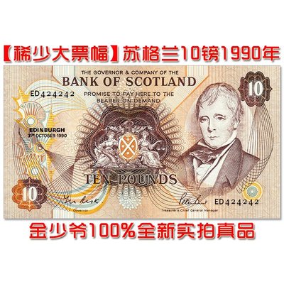 幕司收藏屋~【全新稀少大票幅靚號】蘇格蘭銀行10鎊 1990年 歐洲紙幣 UNC真品