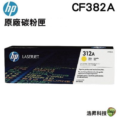 HP 312A CF382A 黃色 原廠碳粉匣 適用 M476dw M476nw