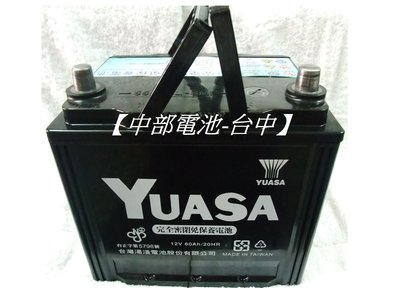 【中部電池-台中】YUASA湯淺汽車電瓶55D23L cmf 通用GTH55DL 80D23L 3560馬自達323 馬3馬5馬6 matrix mazda