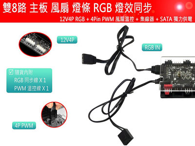 台灣現貨 可急發 12V RGB 集線器 PWM 二合一 多功能集線器 雙8路1分8 集線器 一年保固