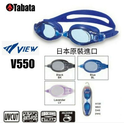 日本Tabata ViEW V550矽膠抗UV休閒防霧泳鏡