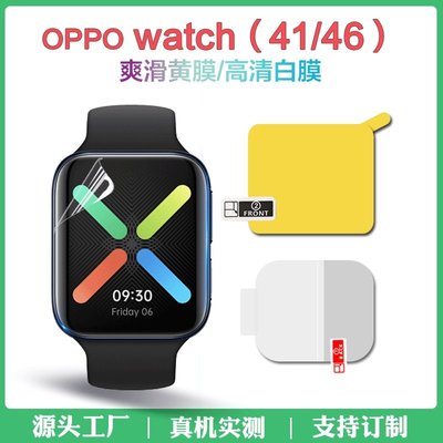 森尼3C-2片裝OPPO watch手錶貼膜 41MM全屏TPU定位貼水凝軟膜 貼膜 46MM防爆膜 防指紋 防刮花柔性軟膜-品質保證