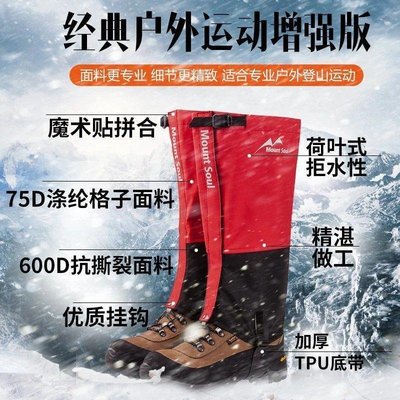 促銷 雪套戶外登山雪地防水女男防雪鞋套徒步兒童沙漠防沙腳套護腿腿套可開發票