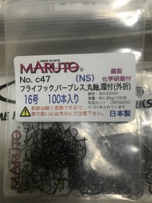 土肥富 Maruto No.c47 NS毛鉤用鉤