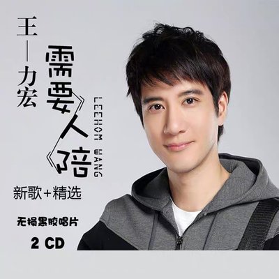 王力宏新歌精選合輯cd經典歌曲汽車載cd光盤碟片無損音樂黑膠發燒