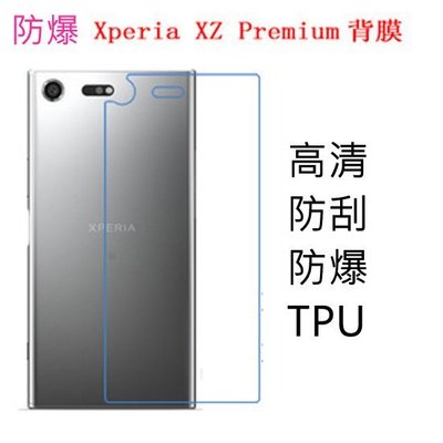 Sony Xperia XA2 Ultra XZ1 XZs XZ Premium超纖維防爆背貼 高透防爆膜 背面保護貼膜