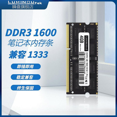 龍麥DDR3 1600MHZ筆電電腦記憶體條4G運存PC3L提速8G向下兼容1333