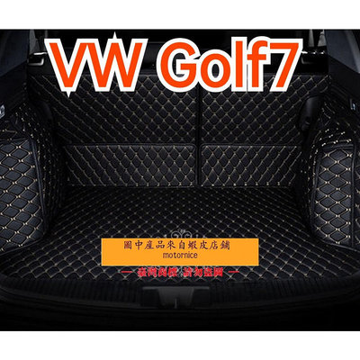 []工廠直銷適用福斯 VW golf7 旅行版汽車皮革全包圍後行李廂墊 Golf 後車廂墊（滿599元免運）