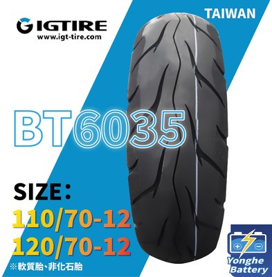 永和電池 益碁輪胎 BT6035 台灣製造 110/70-12 鑽石邊條胎紋 12吋胎 機車輪胎 十條免運