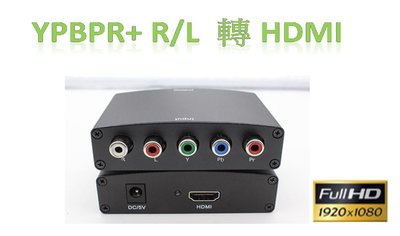 最新 色差轉HDMI 1080P 3D YPbPr轉HDMI XBOX Wii PS2 DVD 遊戲機 色差線