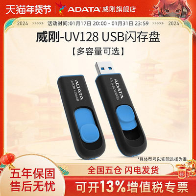 威剛UV128大容量U盤128G優盤USB3.2高速閃存盤車載音箱辦公存儲