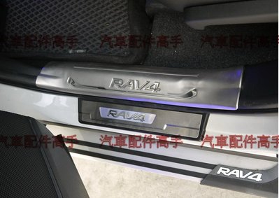 汽車配件高手 原廠精品 2013-2015  NEW RAV4 白金 LED 門檻踏板 白色冷光