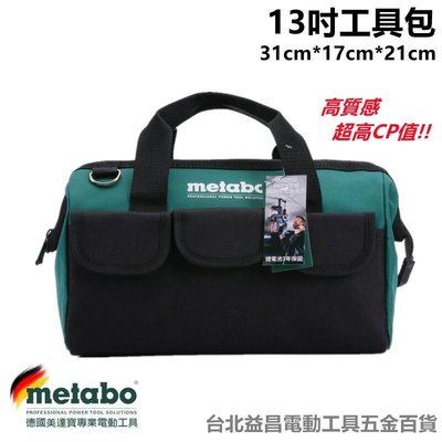 台北益昌 全新上市!! 德國 METABO 13吋 工具袋 工具包 提袋 收納袋 收納包 含稅