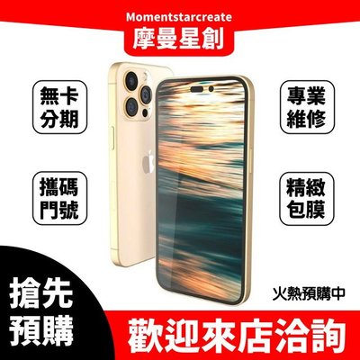 ☆摩曼星創☆熱烈預購最新蘋果Apple iPhone 14 Pro Max 512G 搭配免費分期 門號 全新公司貨