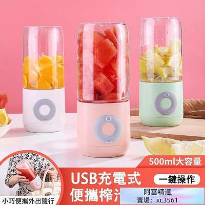 新款網紅榨汁杯 家用水果杯 迷你便攜式榨汁機 USB小型榨果汁機 隨身型電動果汁機 便攜式榨汁杯