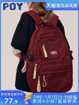 林金炫精品屋：POY?大容量雙肩包女2023新款紅色書包高中初中生大學生男旅行背包