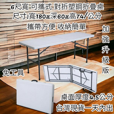 2×6尺(60X180cm)對疊塑鋼折疊桌-拜拜桌-展示桌-戶外露營桌-休閒野餐桌-會議桌-會客桌-便利桌-電腦書桌-工作桌-摺疊桌-洽談桌-折合桌Z180-6