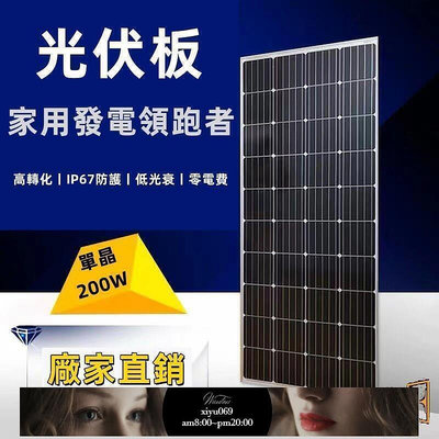 現貨：速發丨全新單晶200w瓦 太陽能板 家用12vV光伏發電 100w蓄電太陽能電池板