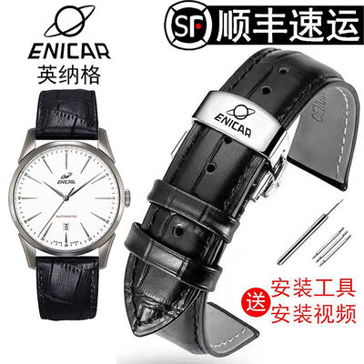 ENICAR英納格手表帶真牛皮帶原裝防水男女款雙按蝴蝶扣表鏈 20mm