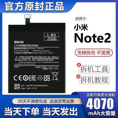 【現貨】.適用于小米note2電池BM48大容量電板手機 LN原裝原廠升級官方正品