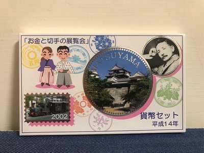 日本硬幣-平成14年（2002年）錢幣&amp;郵票展紀念套幣