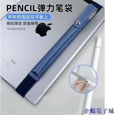 溜溜雜貨檔天擇 適用於Apple蘋果筆pencil筆套ipencil收納保護套一代二代iPad防丟筆袋筆盒2代平板手寫筆mi