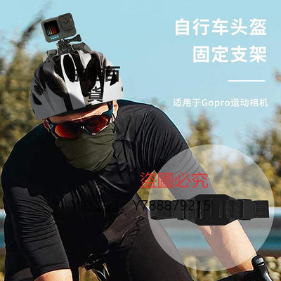相機配件 gopro12自行車頭盔支架gopro11/10/9/8/7運動相機配件大疆action3/4固定騎行支架insta360x3頂部拍攝固定帶
