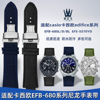 替換錶帶 適配卡西歐Edifice系列海洋之心EFB-680 EFS-S570凸口尼龍手錶帶