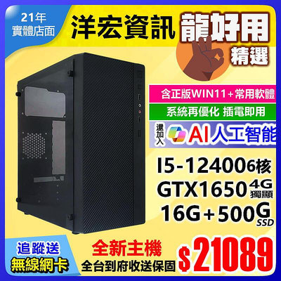全新INTEL第12代I5電腦主機GTX1650 4G獨顯雙系統16G/500G/550W高階3D遊戲繪圖支援WIN11