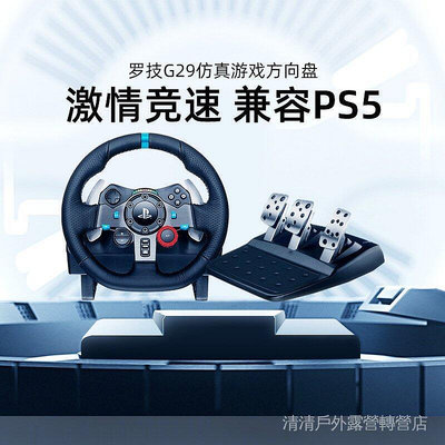 【現貨】 限時羅技G29方向盤賽車模擬駕駛腳踏PS4/PS5PC駕駛