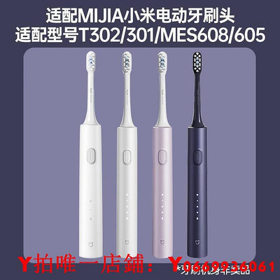 適配小米T302T301電動牙刷頭MIJIA米家MES608605聲波替換頭1669