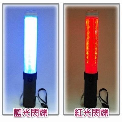 捷威【H22】短版 LED 指揮棒 紅藍爆閃、白光照明 交通指揮棒 交管棒