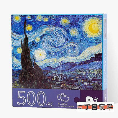 【現貨】成人拼圖1000片500塊名畫星空油畫高難度益智減壓玩具創意二丁目