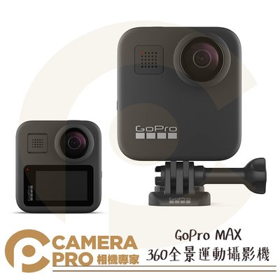 ◎相機專家◎ GoPro MAX 運動攝影機 全景拍攝 防水 防手震 GPS 公司貨